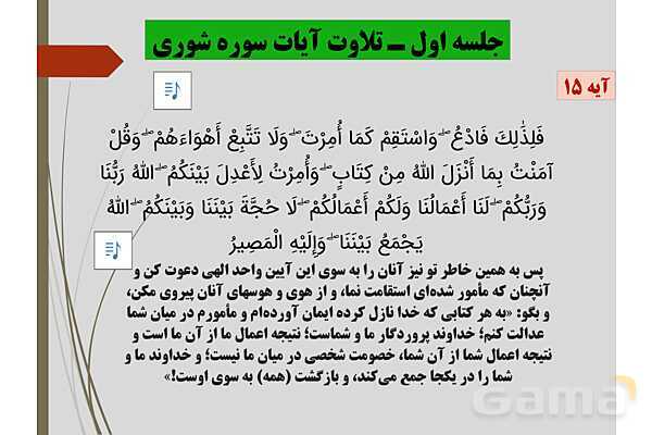 پاورپوینت کنفرانس قرآن نهم | درس اول (جلسه اول)- پیش نمایش