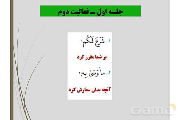 پاورپوینت کنفرانس قرآن نهم | درس اول (جلسه اول)- پیش نمایش