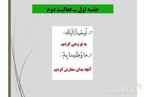 پاورپوینت کنفرانس قرآن نهم | درس اول (جلسه اول)- پیش نمایش