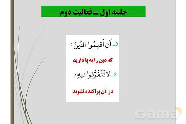 پاورپوینت کنفرانس قرآن نهم | درس اول (جلسه اول)- پیش نمایش