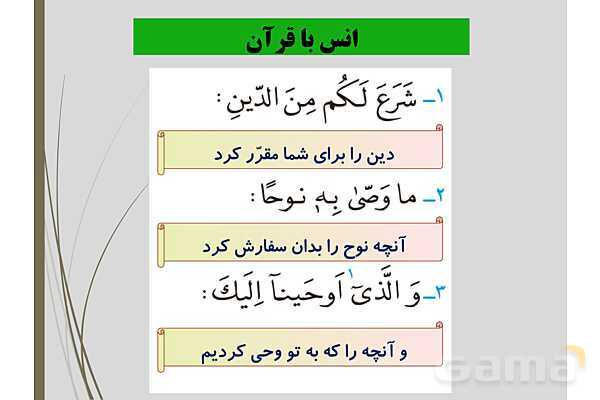 پاورپوینت کنفرانس قرآن نهم | درس اول (جلسه اول)- پیش نمایش