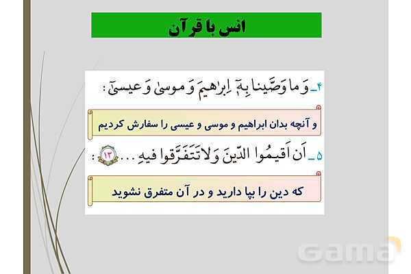 پاورپوینت کنفرانس قرآن نهم | درس اول (جلسه اول)- پیش نمایش