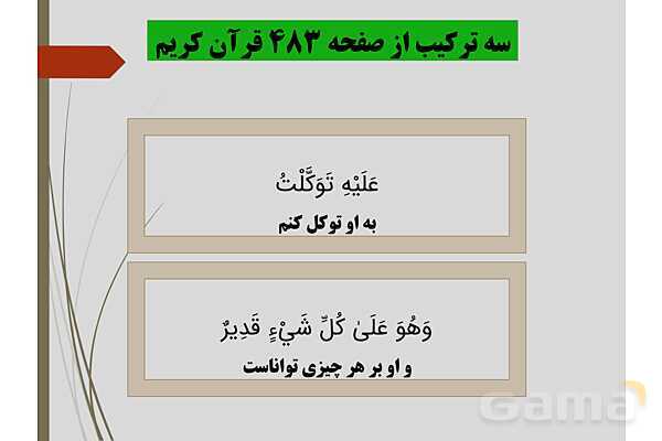 پاورپوینت کنفرانس قرآن نهم | درس اول (جلسه اول)- پیش نمایش