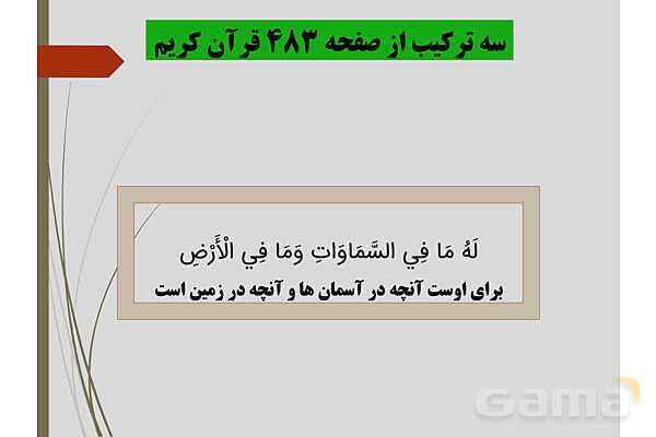 پاورپوینت کنفرانس قرآن نهم | درس اول (جلسه اول)- پیش نمایش