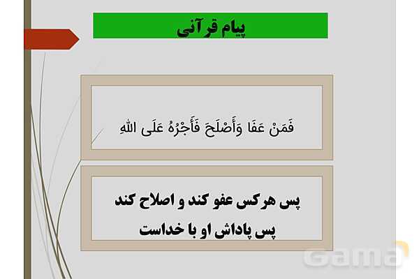 پاورپوینت کنفرانس قرآن نهم | درس اول (جلسه اول)- پیش نمایش
