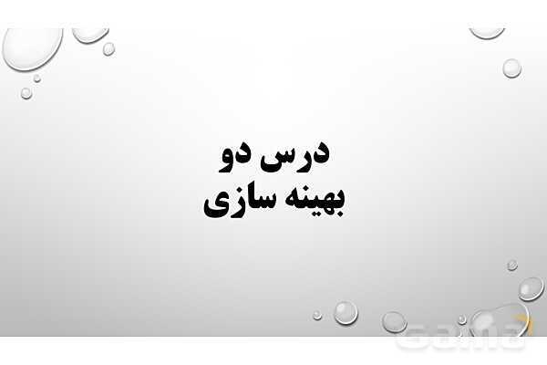 پاورپوینت فصل پنجم ریاضی 3 دوازدهم تجربی: کاربرد مشتق- پیش نمایش