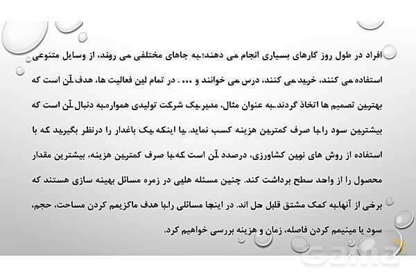پاورپوینت فصل پنجم ریاضی 3 دوازدهم تجربی: کاربرد مشتق- پیش نمایش