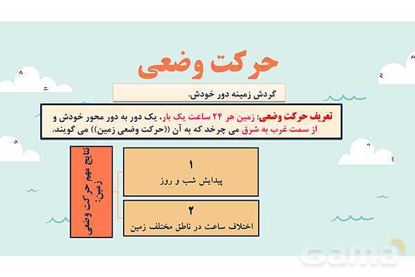 پاورپوینت آموزش درس دوم مطالعات اجتماعی نهم: حرکات زمین- پیش نمایش
