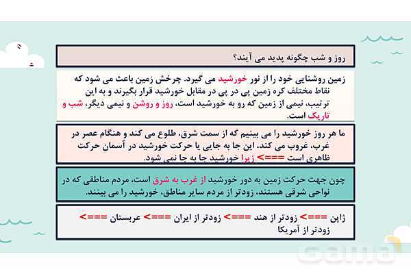 پاورپوینت آموزش درس دوم مطالعات اجتماعی نهم: حرکات زمین- پیش نمایش