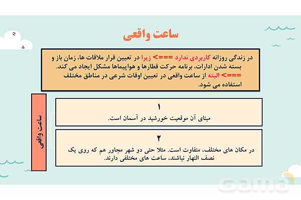 پاورپوینت آموزش درس دوم مطالعات اجتماعی نهم: حرکات زمین- پیش نمایش