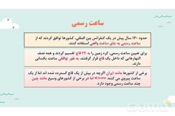 پاورپوینت آموزش درس دوم مطالعات اجتماعی نهم: حرکات زمین- پیش نمایش