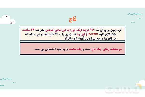 پاورپوینت آموزش درس دوم مطالعات اجتماعی نهم: حرکات زمین- پیش نمایش