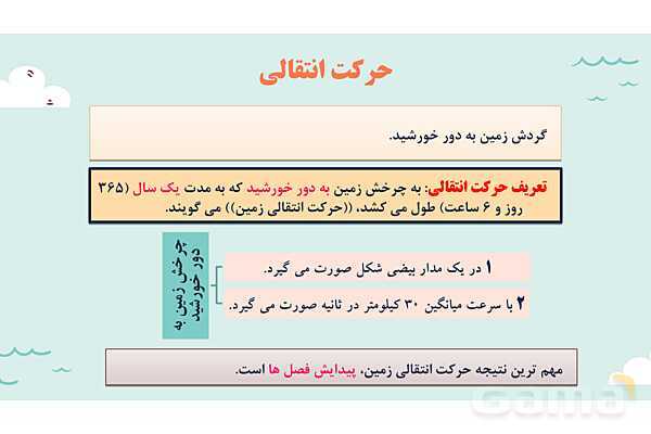 پاورپوینت آموزش درس دوم مطالعات اجتماعی نهم: حرکات زمین- پیش نمایش