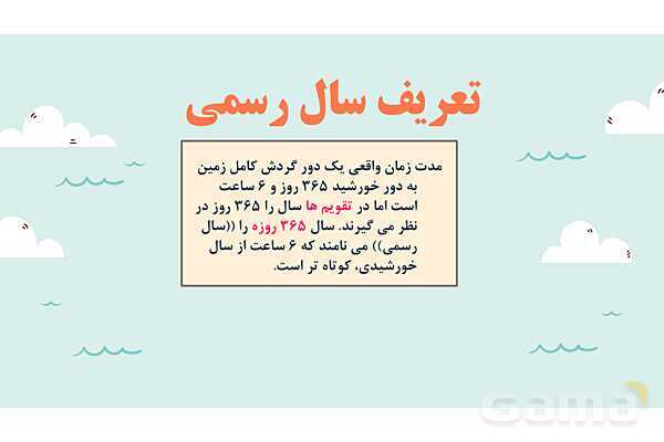 پاورپوینت آموزش درس دوم مطالعات اجتماعی نهم: حرکات زمین- پیش نمایش