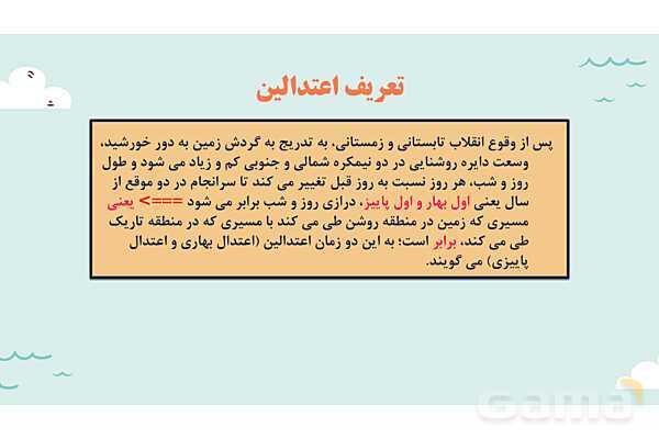 پاورپوینت آموزش درس دوم مطالعات اجتماعی نهم: حرکات زمین- پیش نمایش