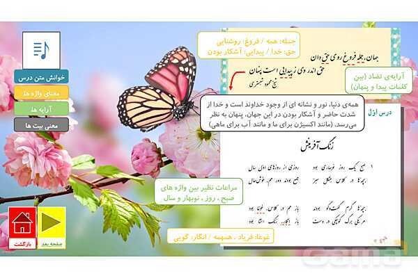 پاورپوینت کتاب محور درس 1 فارسی هفتم: زنگ آفرینش- پیش نمایش