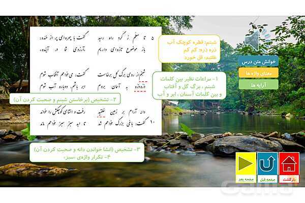 پاورپوینت کتاب محور درس 1 فارسی هفتم: زنگ آفرینش- پیش نمایش