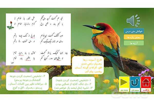 پاورپوینت کتاب محور درس 1 فارسی هفتم: زنگ آفرینش- پیش نمایش