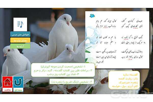 پاورپوینت کتاب محور درس 1 فارسی هفتم: زنگ آفرینش- پیش نمایش