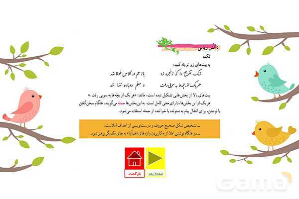 پاورپوینت کتاب محور درس 1 فارسی هفتم: زنگ آفرینش- پیش نمایش
