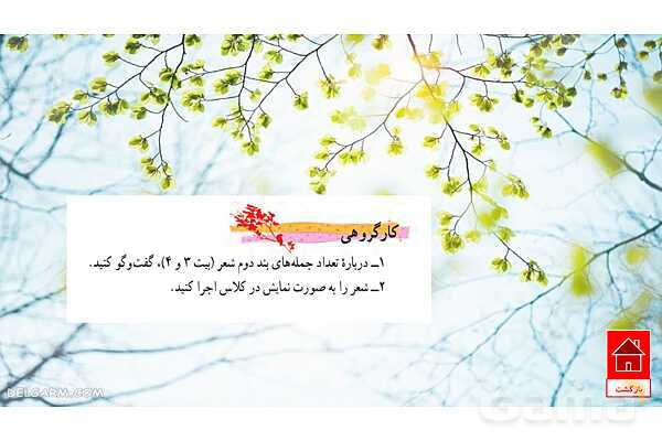 پاورپوینت کتاب محور درس 1 فارسی هفتم: زنگ آفرینش- پیش نمایش