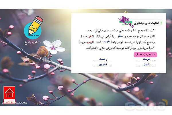 پاورپوینت کتاب محور درس 1 فارسی هفتم: زنگ آفرینش- پیش نمایش