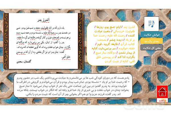 پاورپوینت کتاب محور درس 1 فارسی هفتم: زنگ آفرینش- پیش نمایش
