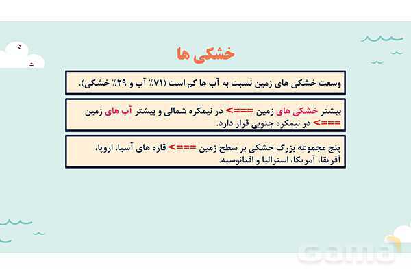 پاورپوینت آموزش درس سوم مطالعات اجتماعی نهم: چهره زمین- پیش نمایش