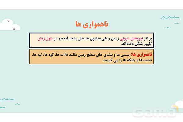 پاورپوینت آموزش درس سوم مطالعات اجتماعی نهم: چهره زمین- پیش نمایش