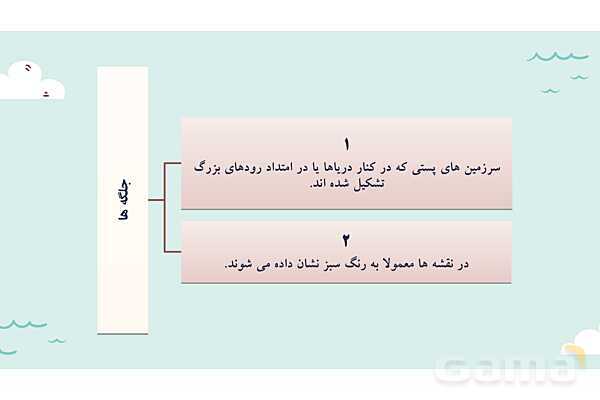 پاورپوینت آموزش درس سوم مطالعات اجتماعی نهم: چهره زمین- پیش نمایش
