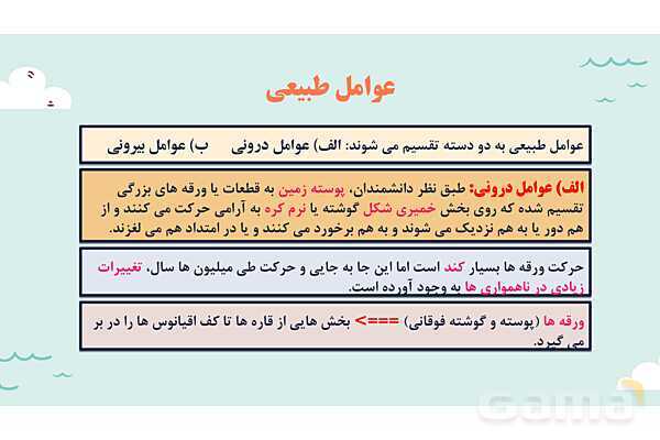 پاورپوینت آموزش درس سوم مطالعات اجتماعی نهم: چهره زمین- پیش نمایش