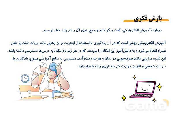 پاورپوینت پودمان 2: کاربرد فناوری اطلاعات و ارتباطات | درس کار و فناوری هفتم- پیش نمایش