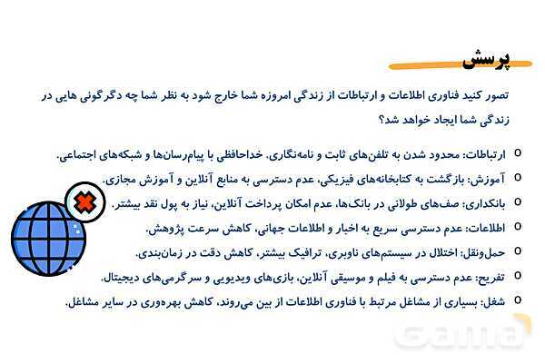 پاورپوینت پودمان 2: کاربرد فناوری اطلاعات و ارتباطات | درس کار و فناوری هفتم- پیش نمایش