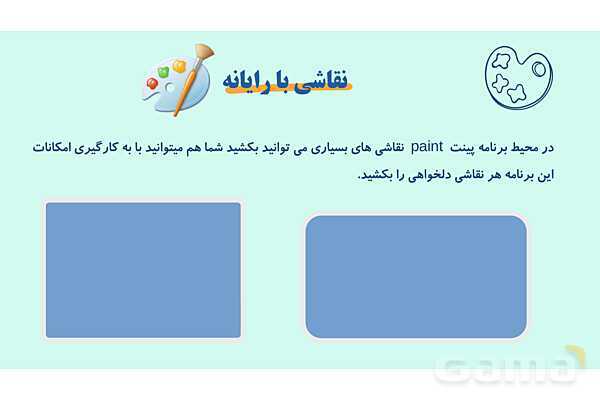 پاورپوینت پودمان 2: کاربرد فناوری اطلاعات و ارتباطات | درس کار و فناوری هفتم- پیش نمایش