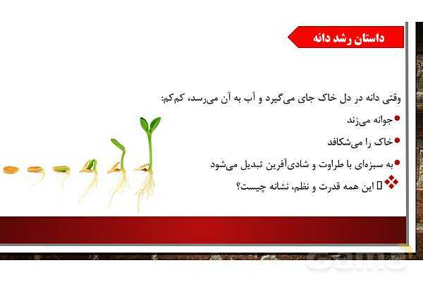 پاورپوینت آموزش مجازی هدیه‌های آسمانی کلاس پنجم | درس 2: تنها او- پیش نمایش