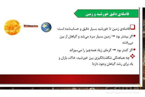 پاورپوینت آموزش مجازی هدیه‌های آسمانی کلاس پنجم | درس 2: تنها او- پیش نمایش