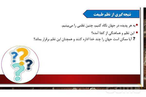 پاورپوینت آموزش مجازی هدیه‌های آسمانی کلاس پنجم | درس 2: تنها او- پیش نمایش