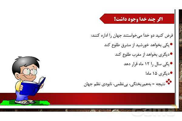 پاورپوینت آموزش مجازی هدیه‌های آسمانی کلاس پنجم | درس 2: تنها او- پیش نمایش