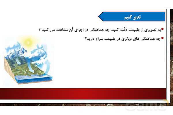 پاورپوینت آموزش مجازی هدیه‌های آسمانی کلاس پنجم | درس 2: تنها او- پیش نمایش