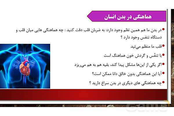 پاورپوینت آموزش مجازی هدیه‌های آسمانی کلاس پنجم | درس 2: تنها او- پیش نمایش