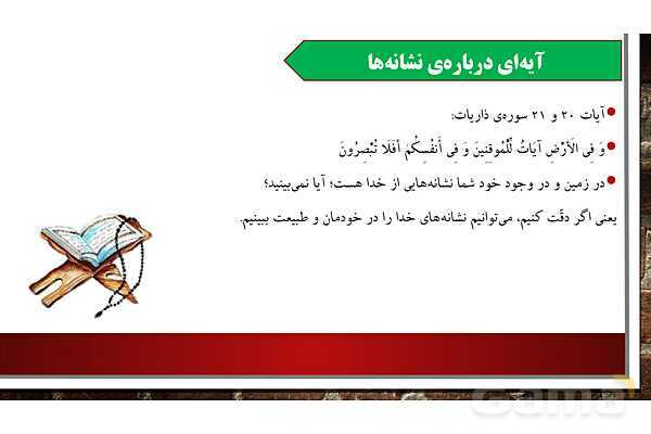 پاورپوینت آموزش مجازی هدیه‌های آسمانی کلاس پنجم | درس 2: تنها او- پیش نمایش
