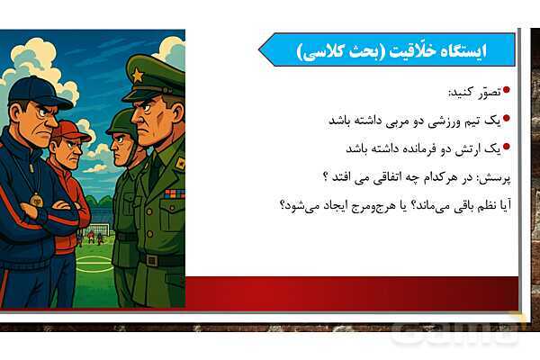پاورپوینت آموزش مجازی هدیه‌های آسمانی کلاس پنجم | درس 2: تنها او- پیش نمایش