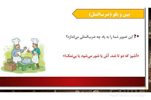 پاورپوینت آموزش مجازی هدیه‌های آسمانی کلاس پنجم | درس 2: تنها او- پیش نمایش