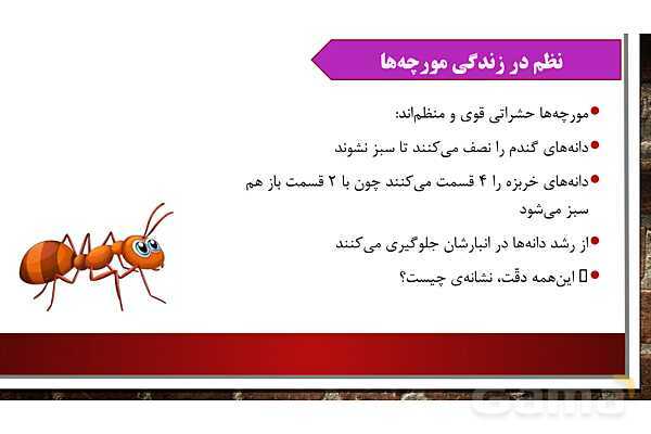 پاورپوینت آموزش مجازی هدیه‌های آسمانی کلاس پنجم | درس 2: تنها او- پیش نمایش