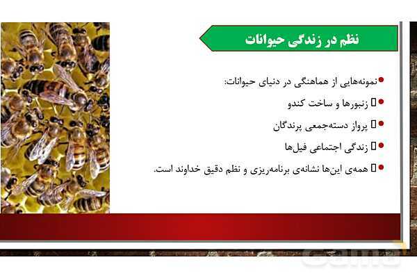 پاورپوینت آموزش مجازی هدیه‌های آسمانی کلاس پنجم | درس 2: تنها او- پیش نمایش