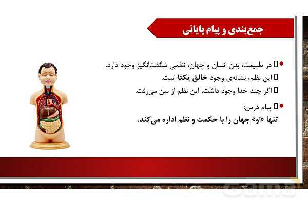 پاورپوینت آموزش مجازی هدیه‌های آسمانی کلاس پنجم | درس 2: تنها او- پیش نمایش