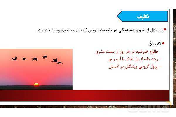 پاورپوینت آموزش مجازی هدیه‌های آسمانی کلاس پنجم | درس 2: تنها او- پیش نمایش