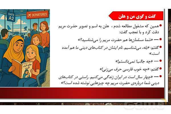 پاورپوینت آموزش مجازی هدیه‌های آسمانی کلاس پنجم | درس 3: حضرت مریم، بانوی بهشتی- پیش نمایش