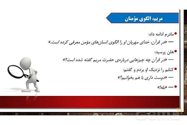 پاورپوینت آموزش مجازی هدیه‌های آسمانی کلاس پنجم | درس 3: حضرت مریم، بانوی بهشتی- پیش نمایش