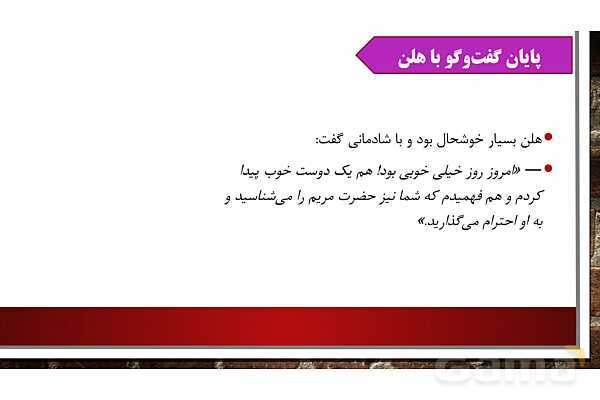 پاورپوینت آموزش مجازی هدیه‌های آسمانی کلاس پنجم | درس 3: حضرت مریم، بانوی بهشتی- پیش نمایش